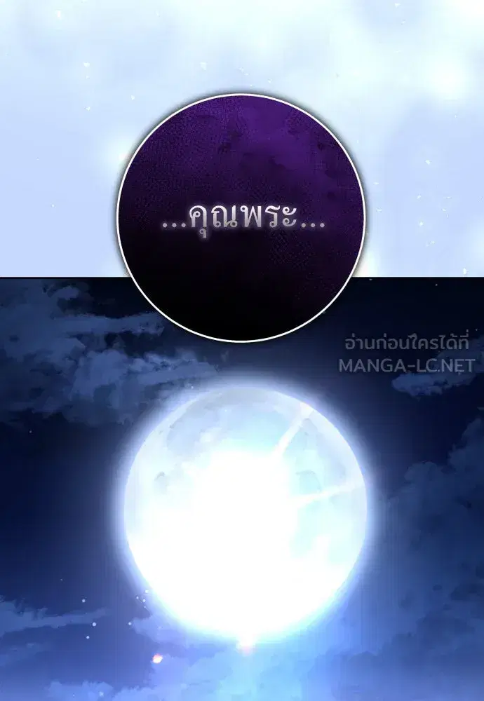 Your Throne ตอนที่ 226 หน้า 60