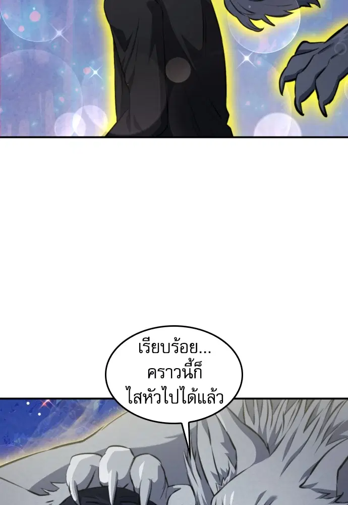 The Druid of Seoul Station ตอนที่ 173 หน้า 81