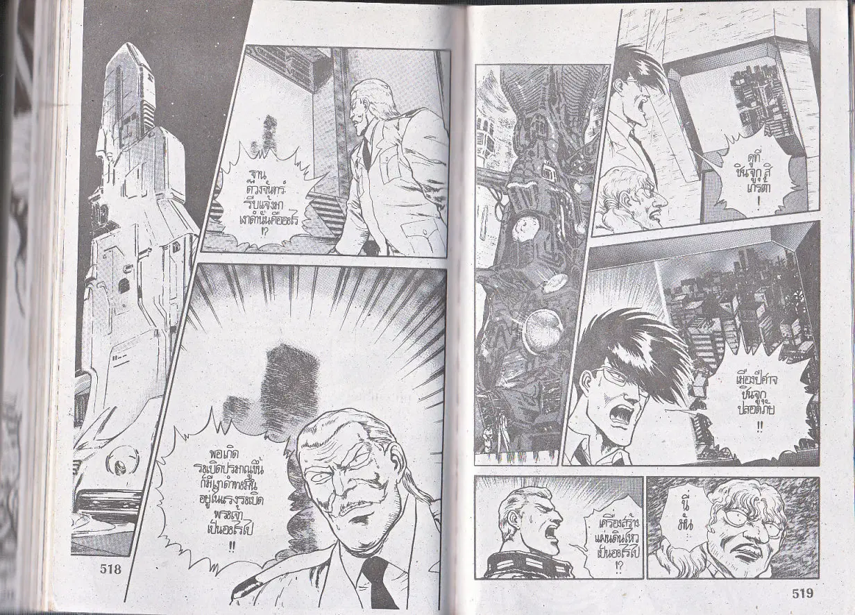 Makai Toshi Hunter ตอนที่ 129 หน้า 12