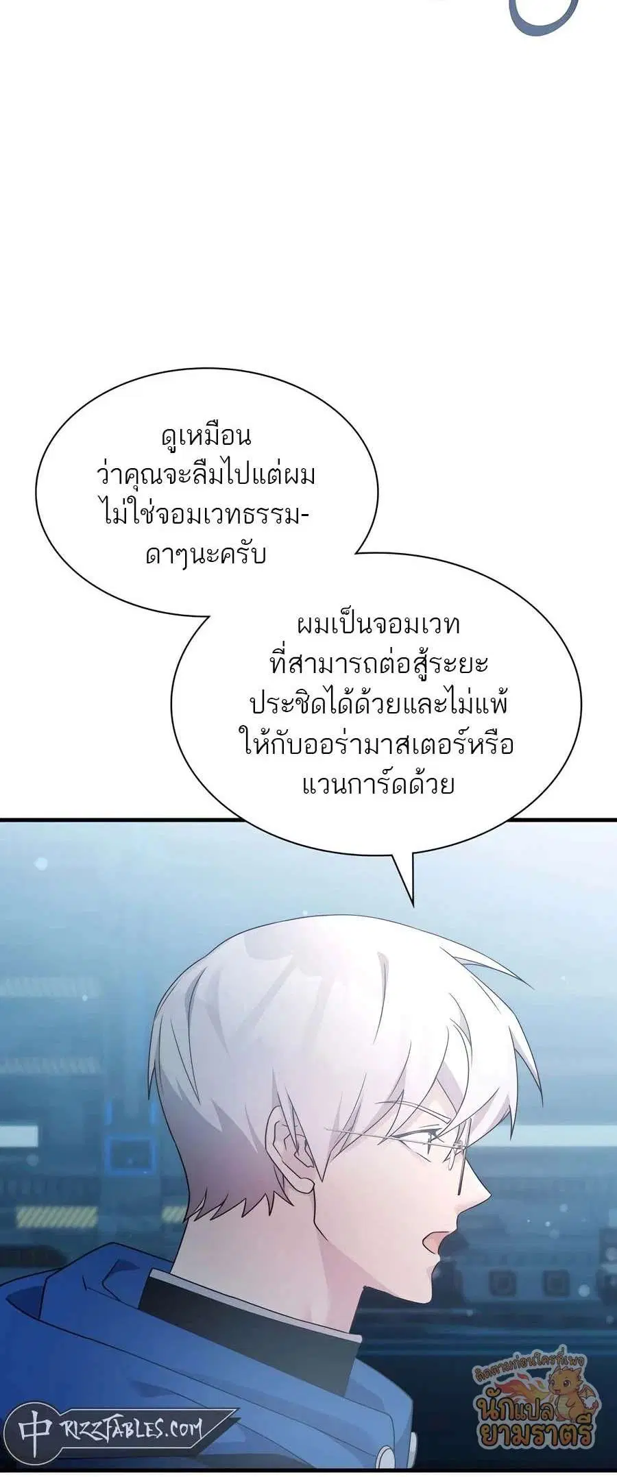 My Lucky Encounter From The Game Turned Into Reality ตอนที่ 61 หน้า 42