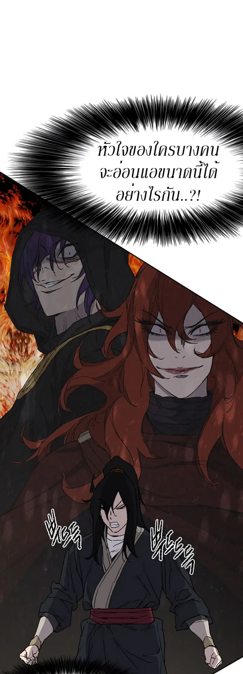 The Undefeatable Swordsman ตอนที่ 30 หน้า 24