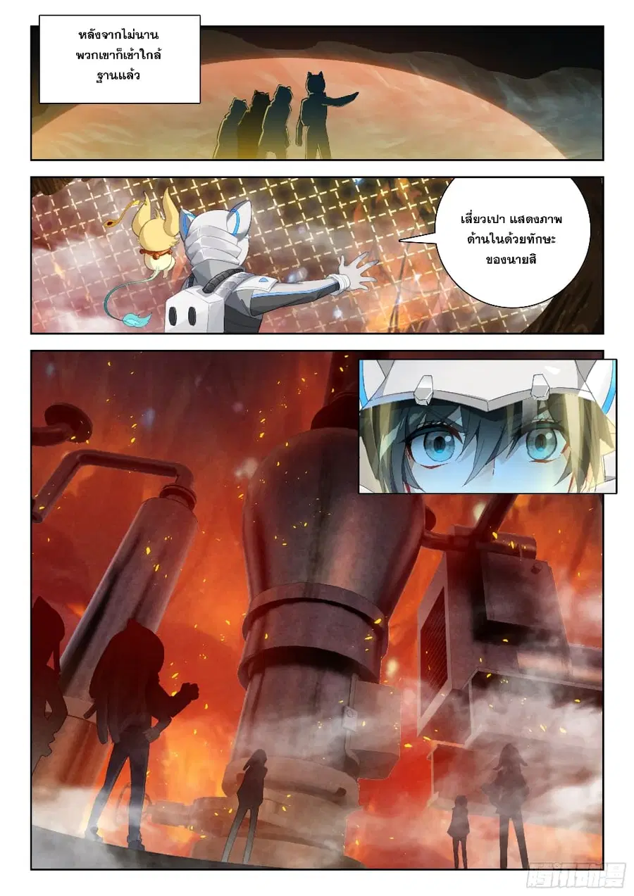 Douluo Dalu IV ตอนที่ 405 หน้า 15