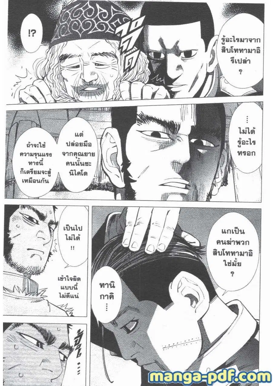 Golden Kamuy ตอนที่ 43 หน้า 5
