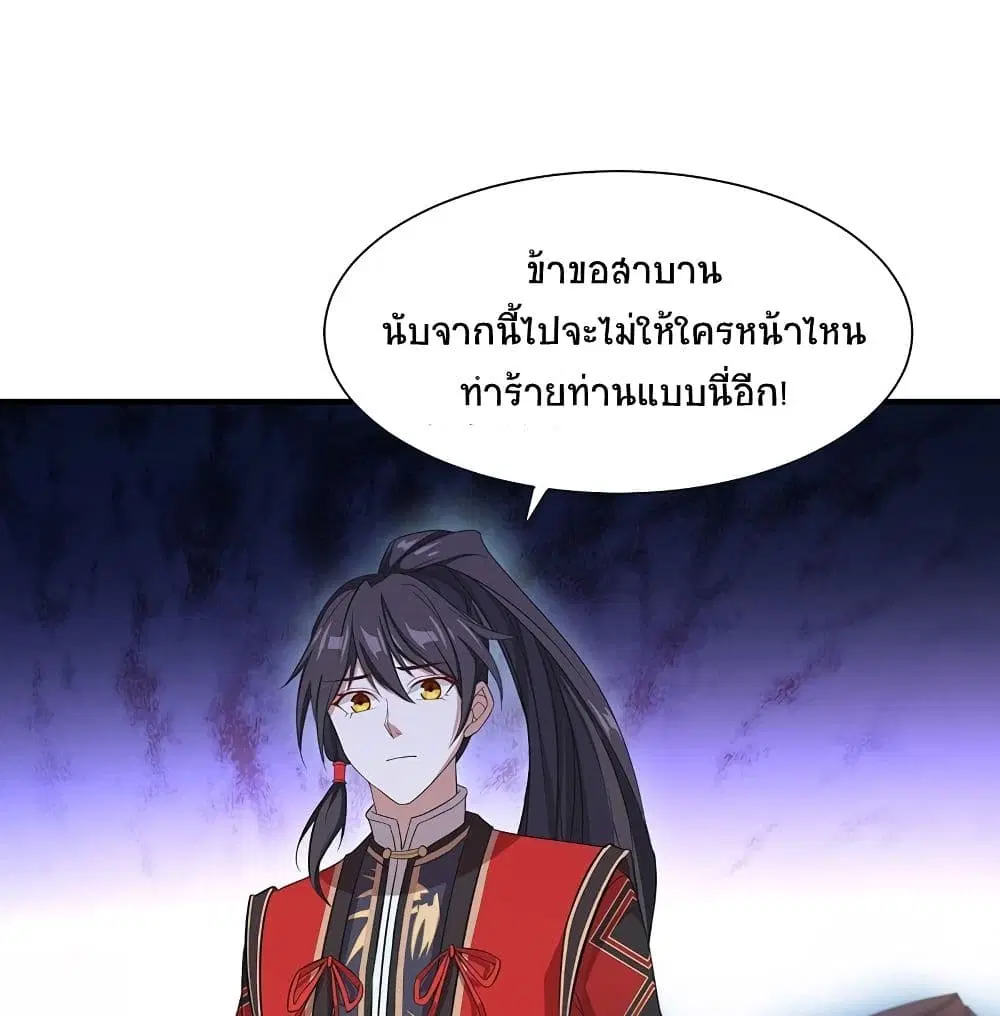 Return of Divine Emperor ตอนที่ 68 หน้า 28