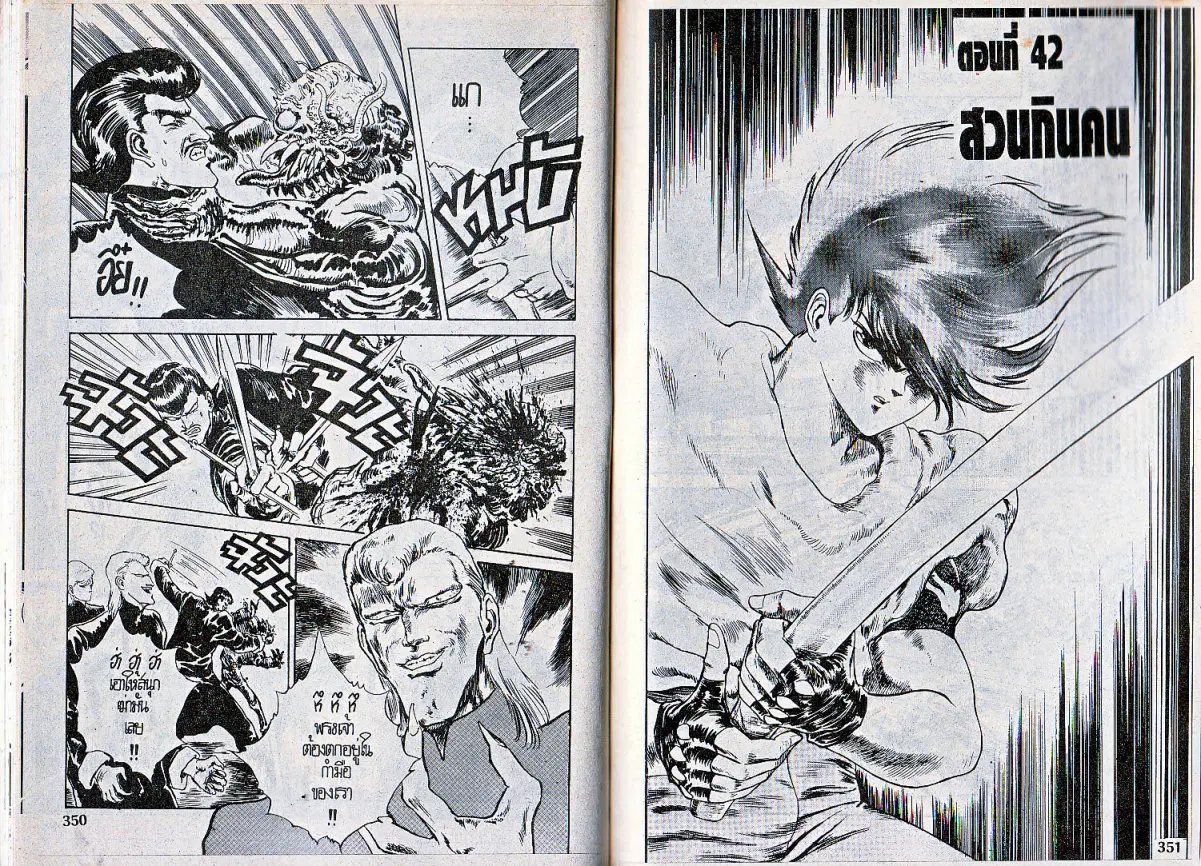 Makai Toshi Hunter ตอนที่ 42 หน้า 1