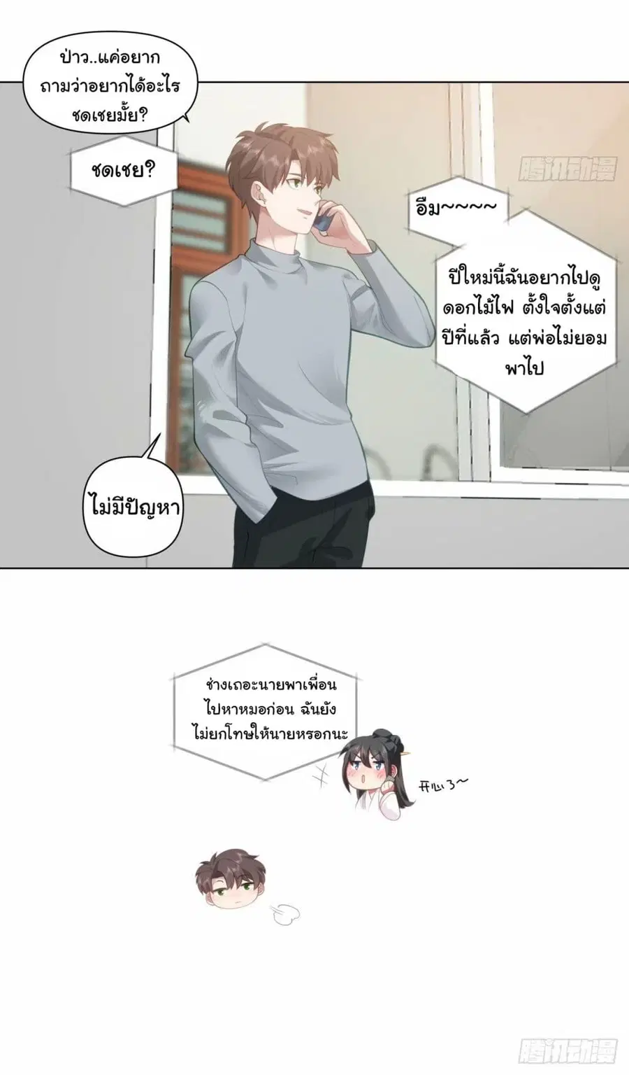 I Really Don’t Want to be Reborn ตอนที่ 172 หน้า 22