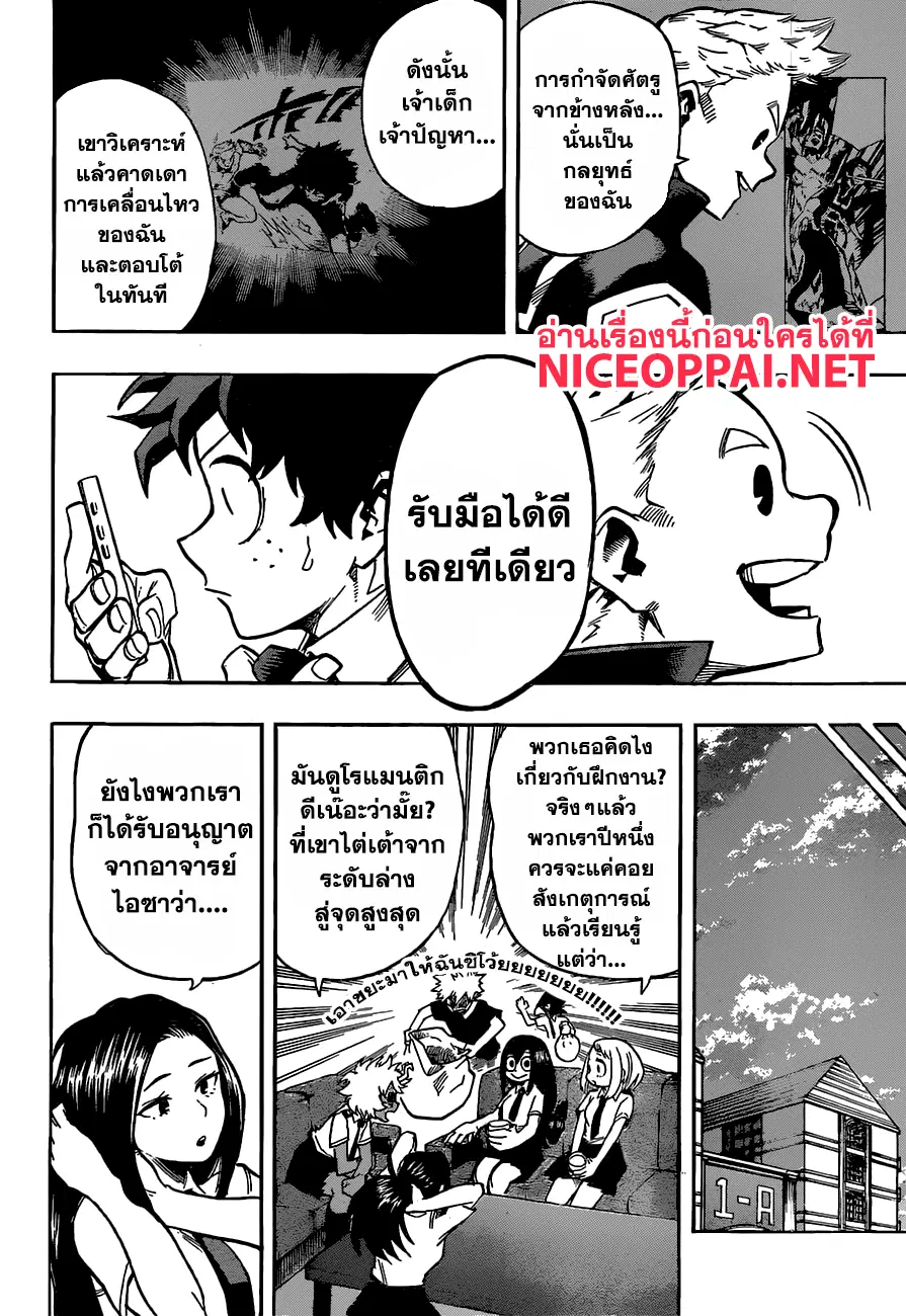 Boku no Hero Academia (My Hero Academia) ตอนที่ 124 หน้า 14
