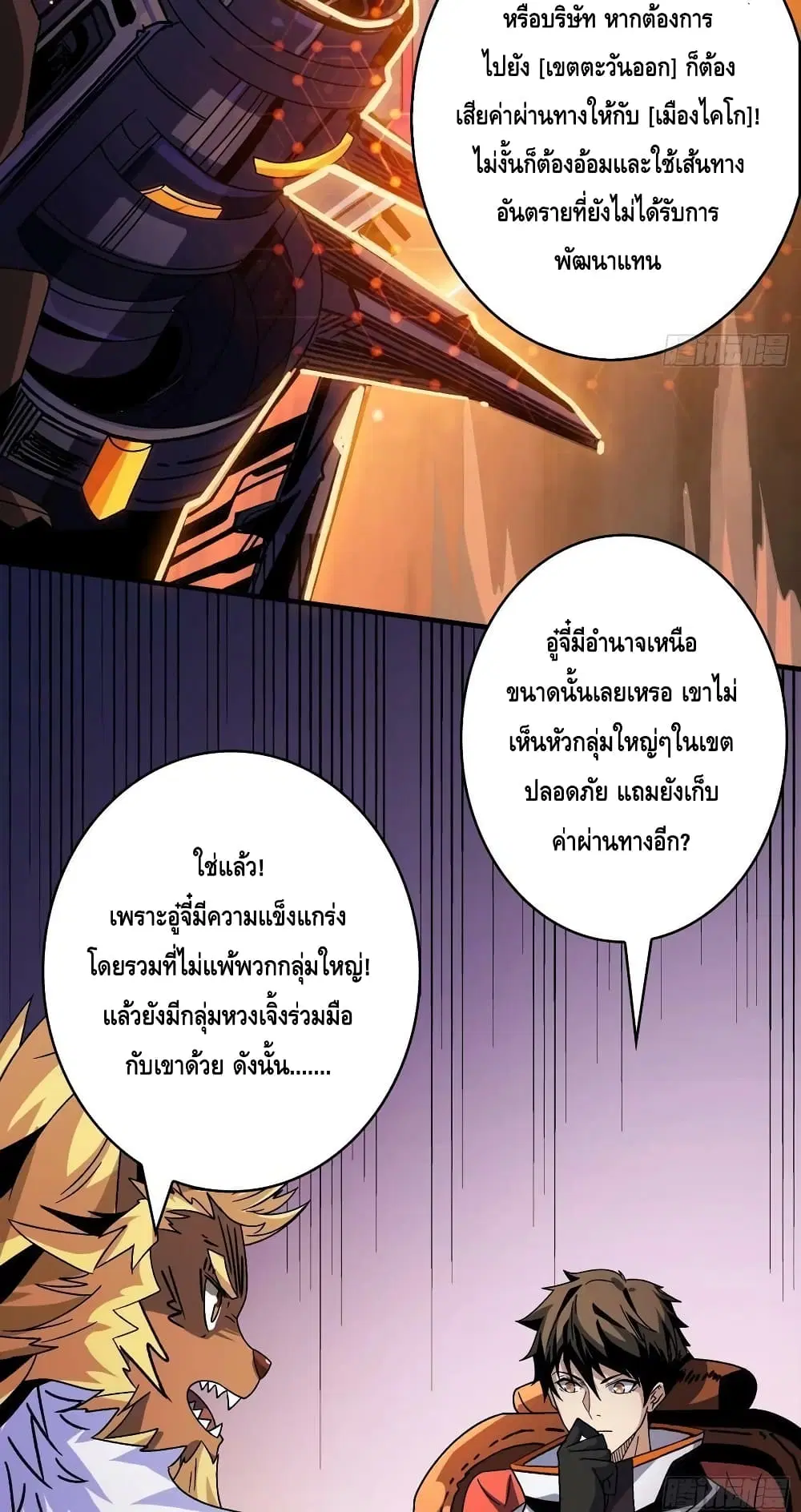 King Account at the Start ตอนที่ 218 หน้า 12