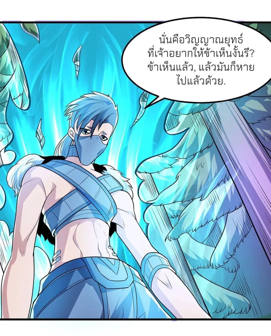 God of Martial Arts ตอนที่ 483 หน้า 31