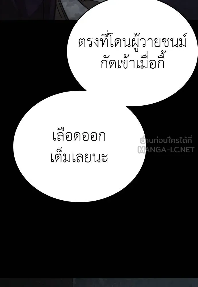 Reincarnation Path of The Underworld King ยอมรา ผู้พิพากษาจากนรก ตอนที่ 64 หน้า 81