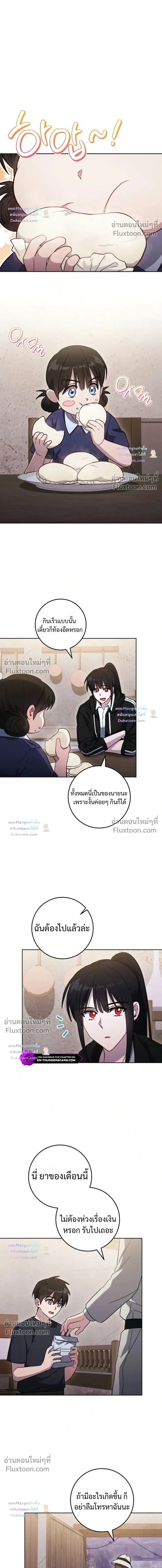 The Top Ranker’s Guide to an Aspiring Writer Life ตอนที่ 61 หน้า 4