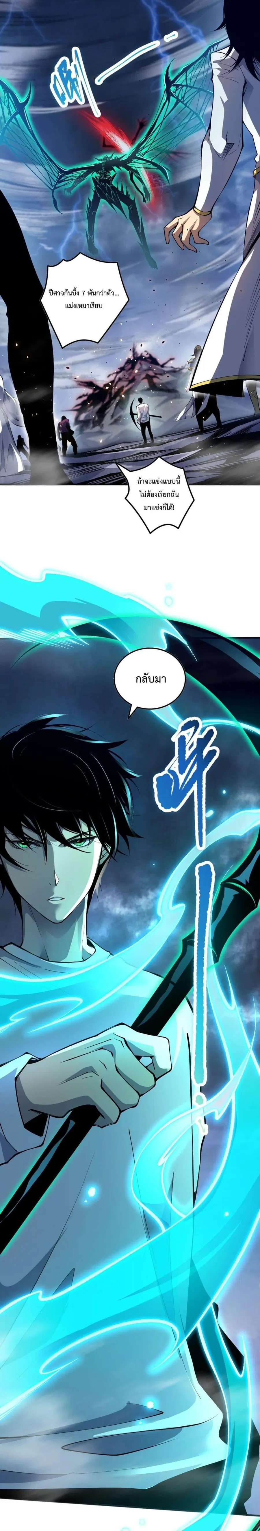 Necromancer King of The Scourge ตอนที่ 79 หน้า 16
