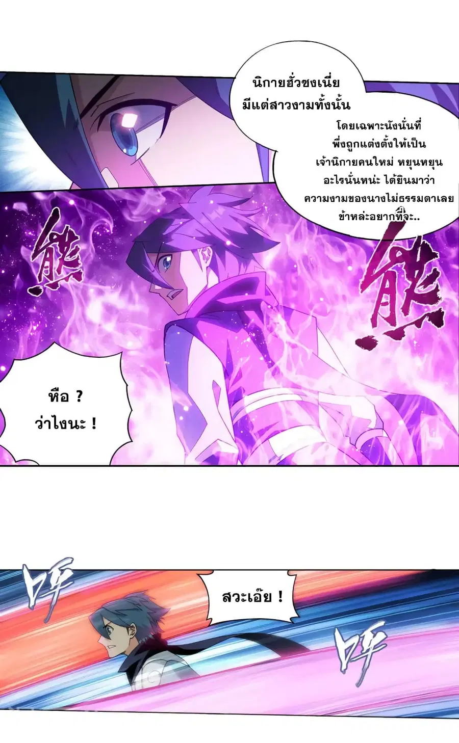 Doupo Cangqiong ตอนที่ 366 หน้า 21