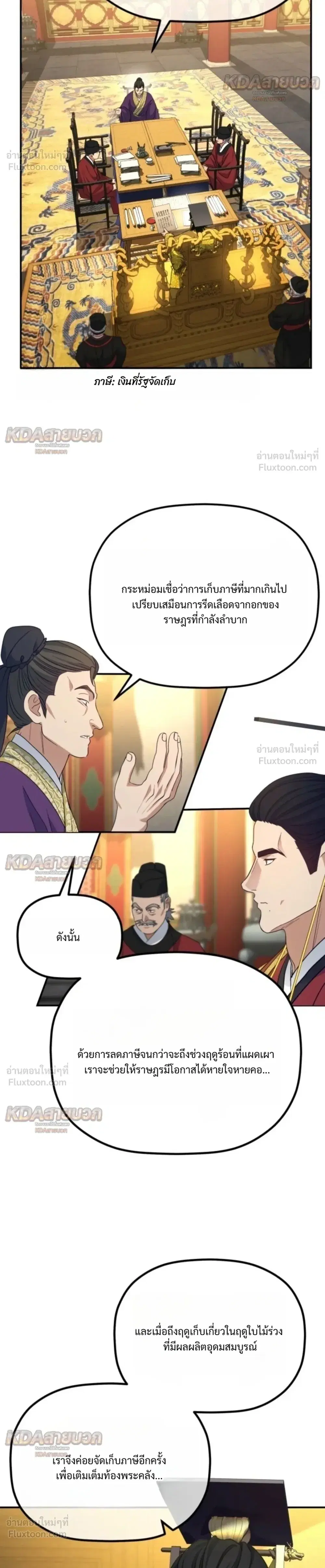 The Youngest Son of the Eunhae Sangdan บุตรชายคนสุดท้องแห่งหอการค้าอึนเฮ ตอนที่ 72 หน้า 14