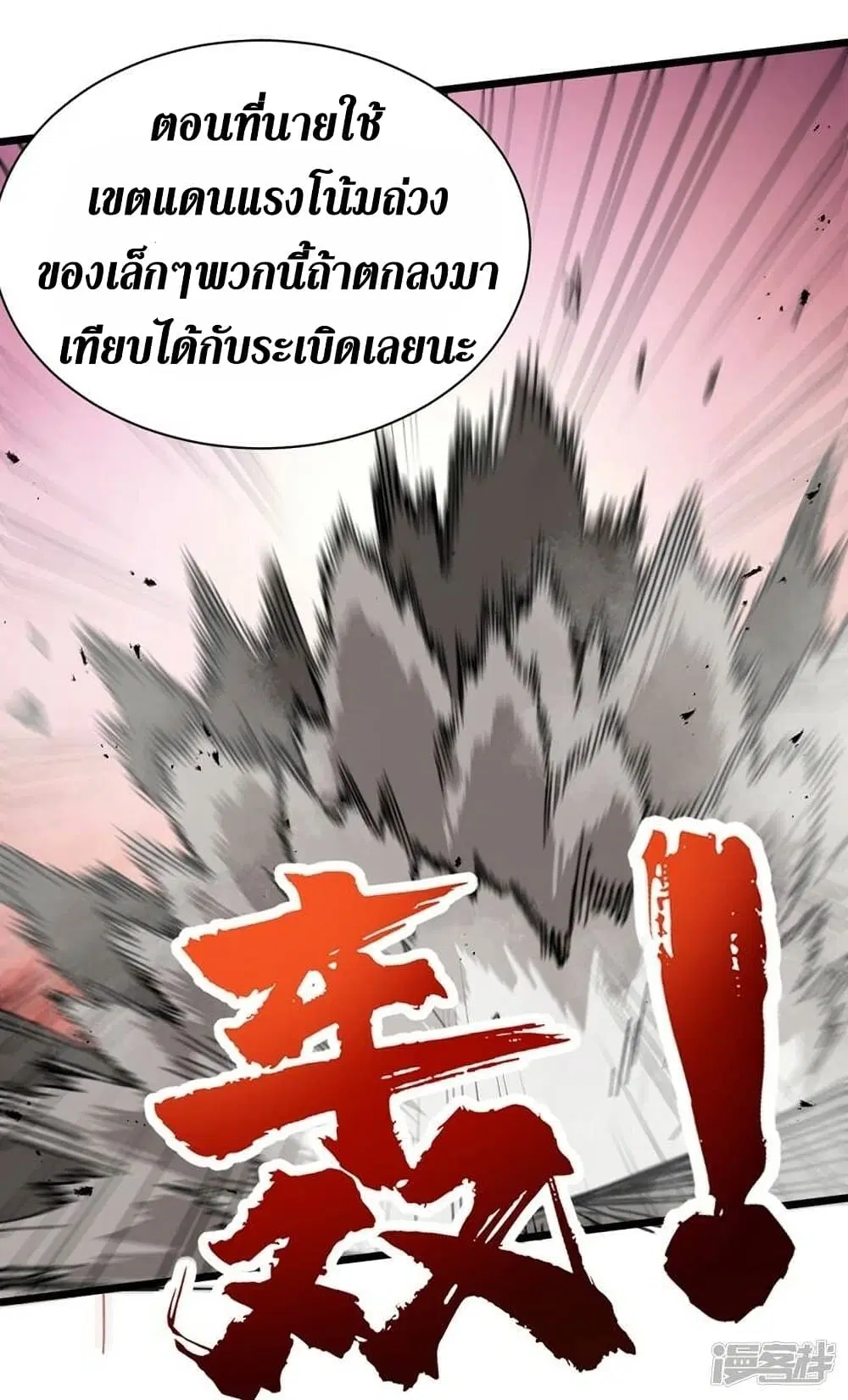 The Last Hero ตอนที่ 120 หน้า 6