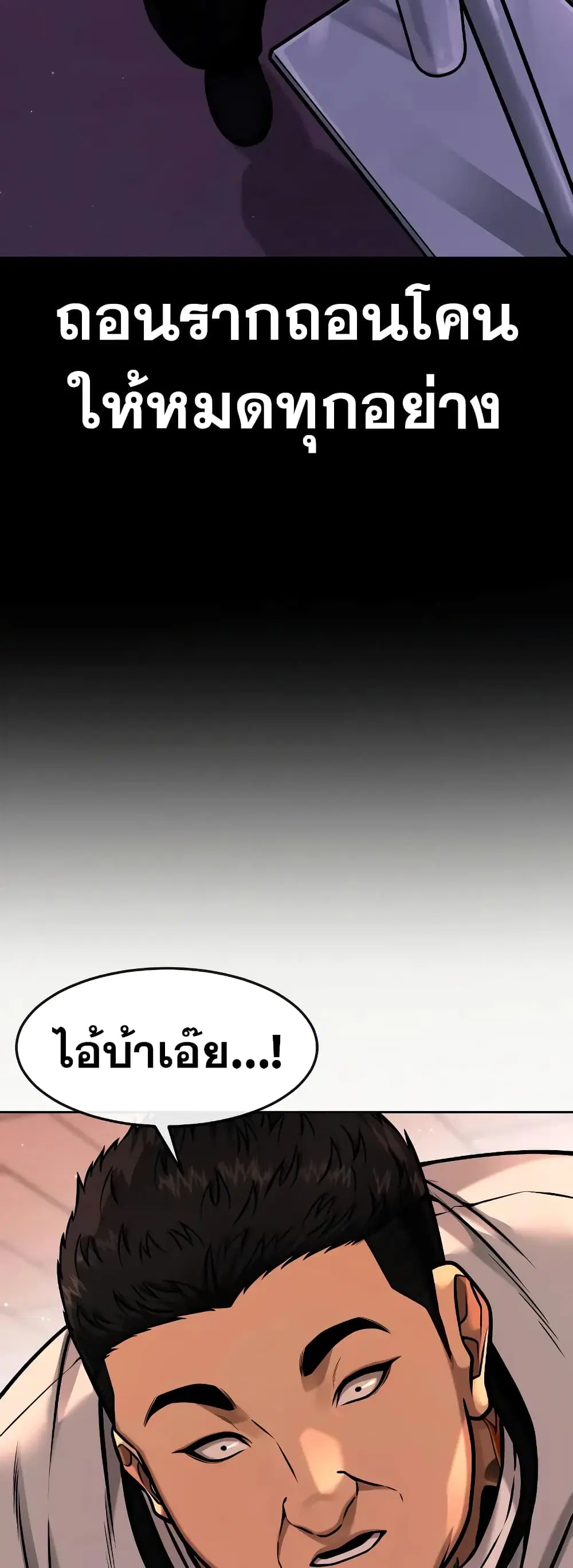 Quest Supremacy ตอนที่ 100 หน้า 29