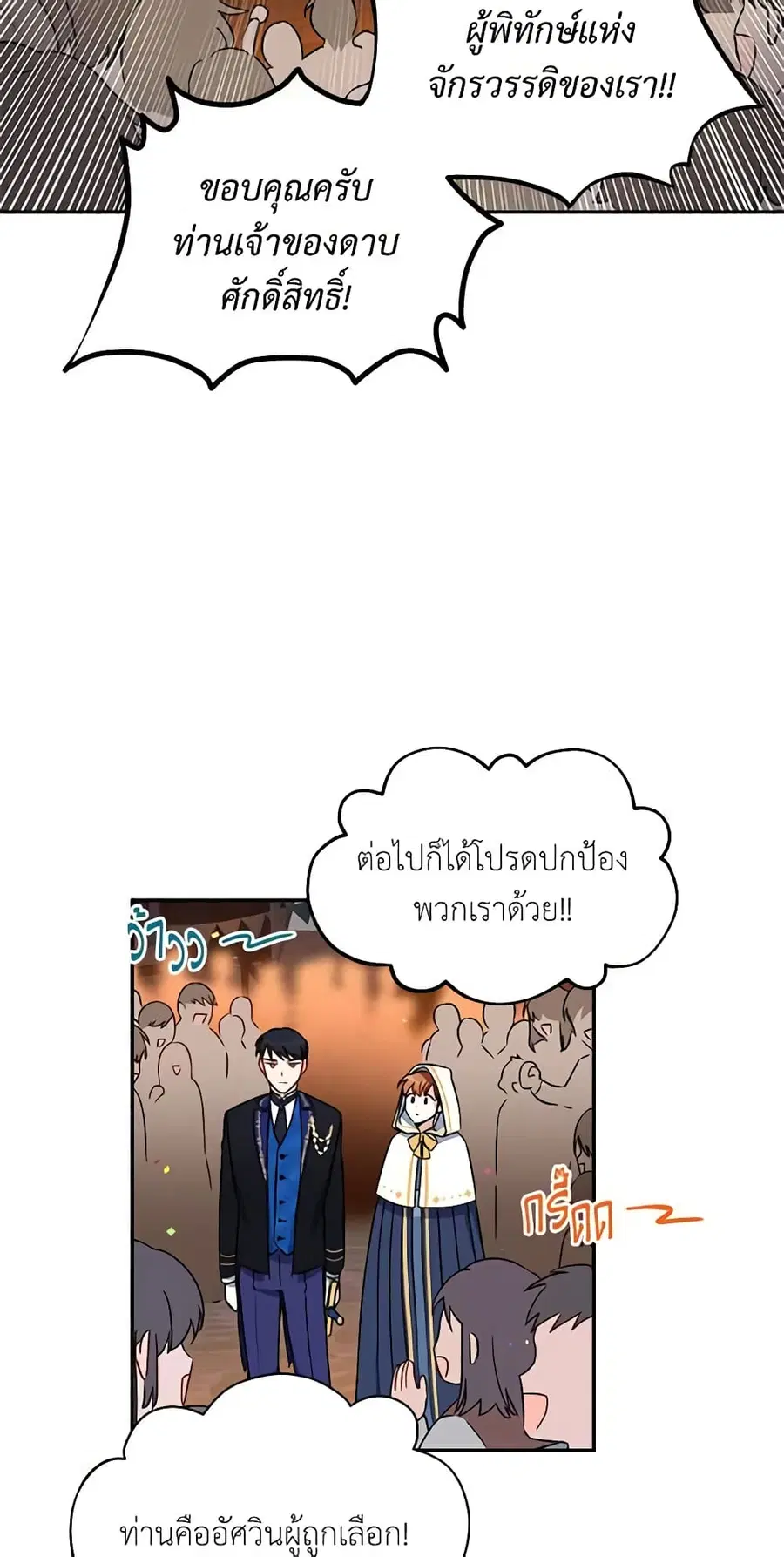 The Soulless Duchess ตอนที่ 11 หน้า 14