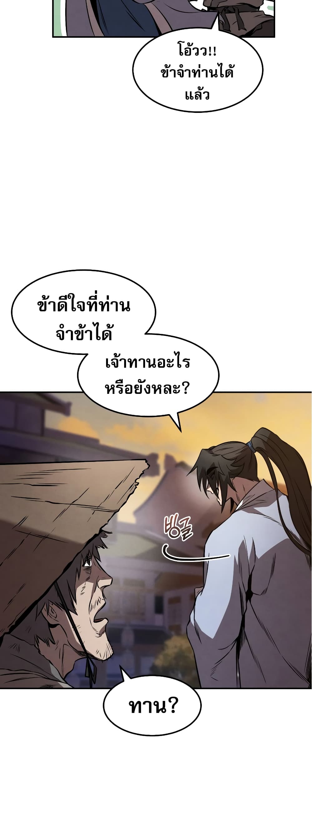 Reincarnated Escort Warrior ตอนที่ 37 หน้า 22
