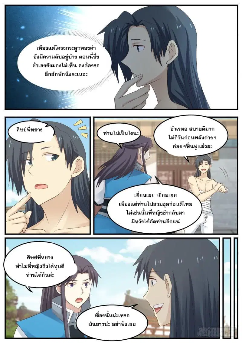 Martial Peak ตอนที่ 60 หน้า 15