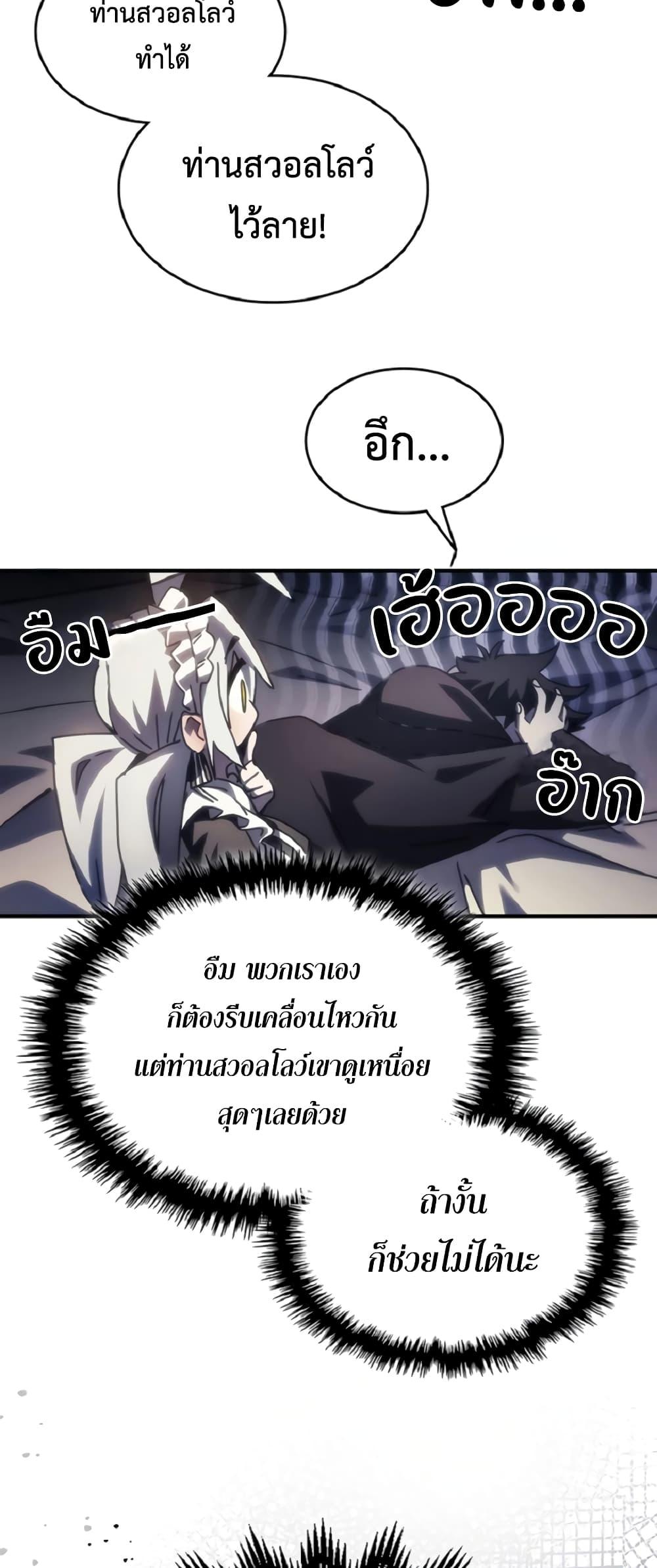 Mr Devourer Please Act Like a Final Boss ทำตัวให้สมกับเป็นมอนสเตอร์บอสหน่อยสิ คุณสวอลโลว์! ตอนที่ 46 หน้า 28