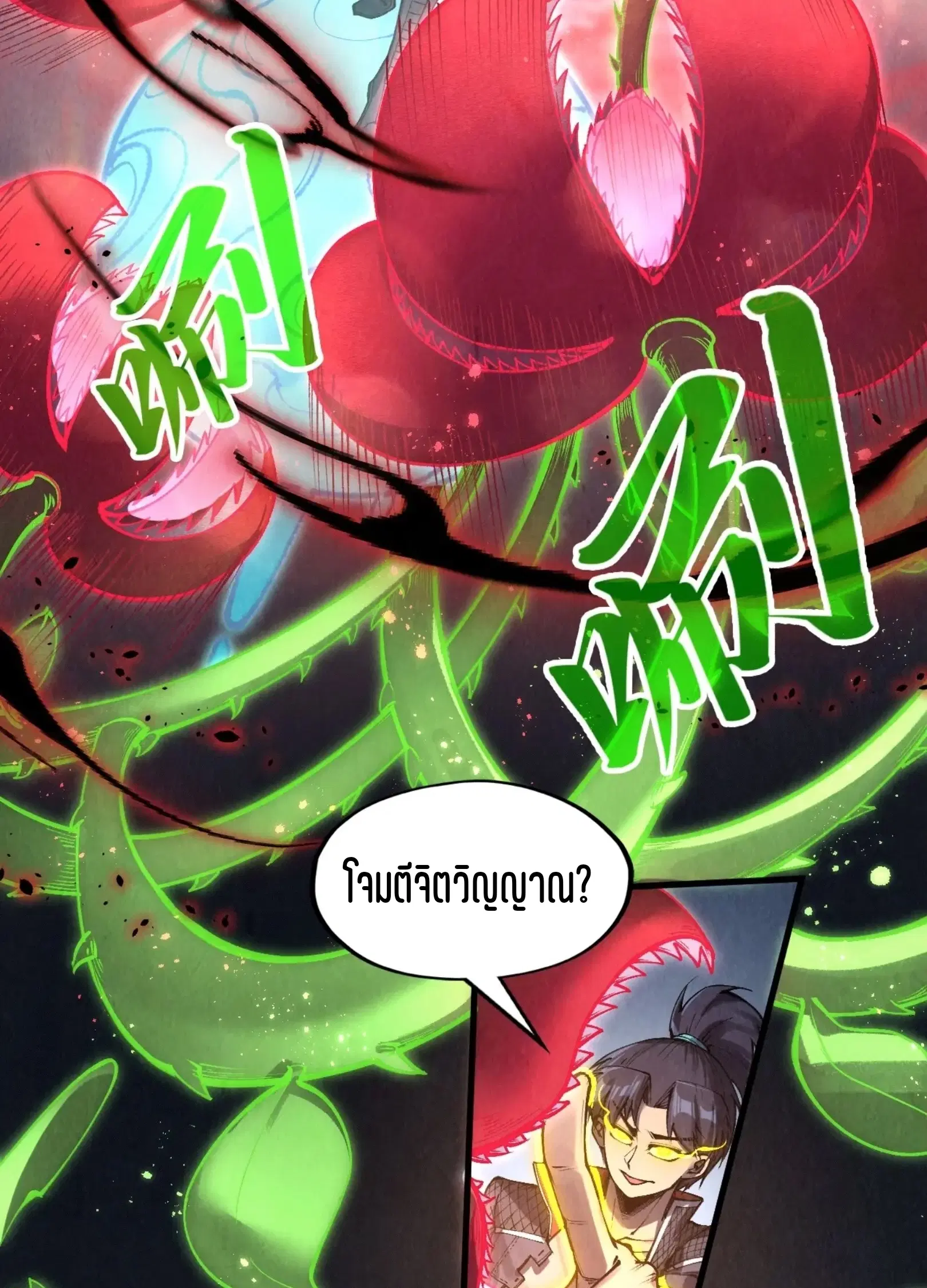 The Eternal Supreme ตอนที่ 296 หน้า 34