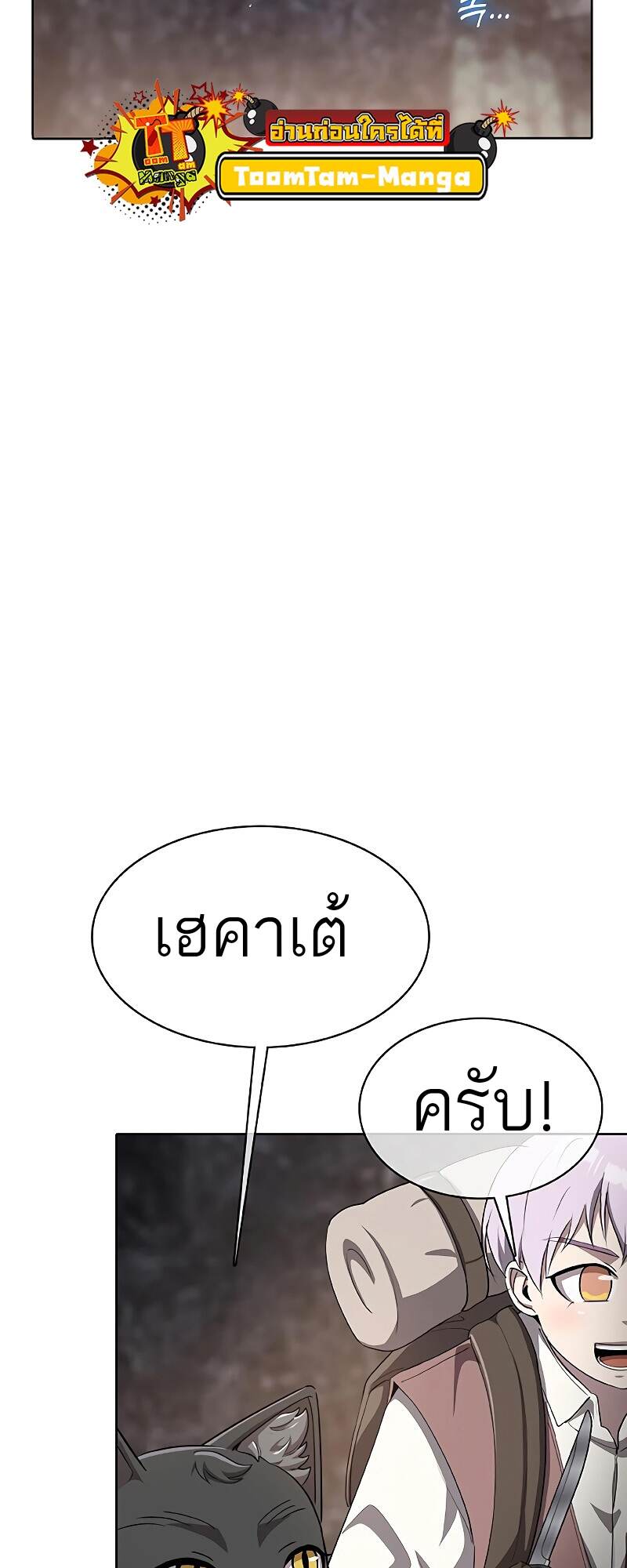The Strongest Chef in Another World เชฟพันธุ์แกร่งในต่างโลก ตอนที่ 25 หน้า 61