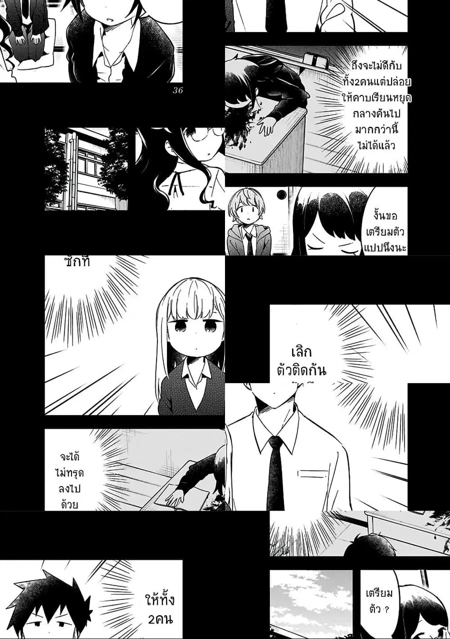 Aharen-san wa Hakarenai ตอนที่ 60 หน้า 4