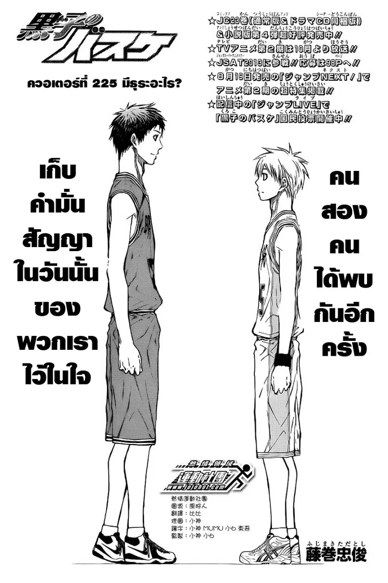 Kuroko no Basuke ตอนที่ 225 หน้า 1