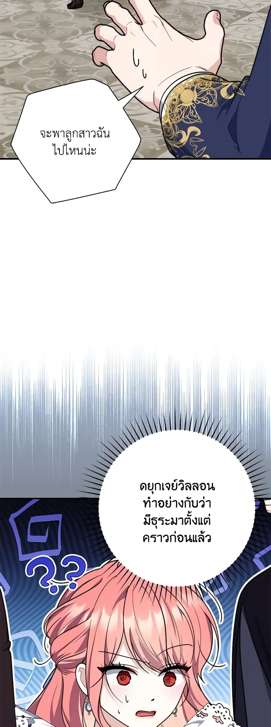 Fortune-Telling Lady ตอนที่ 34 หน้า 40