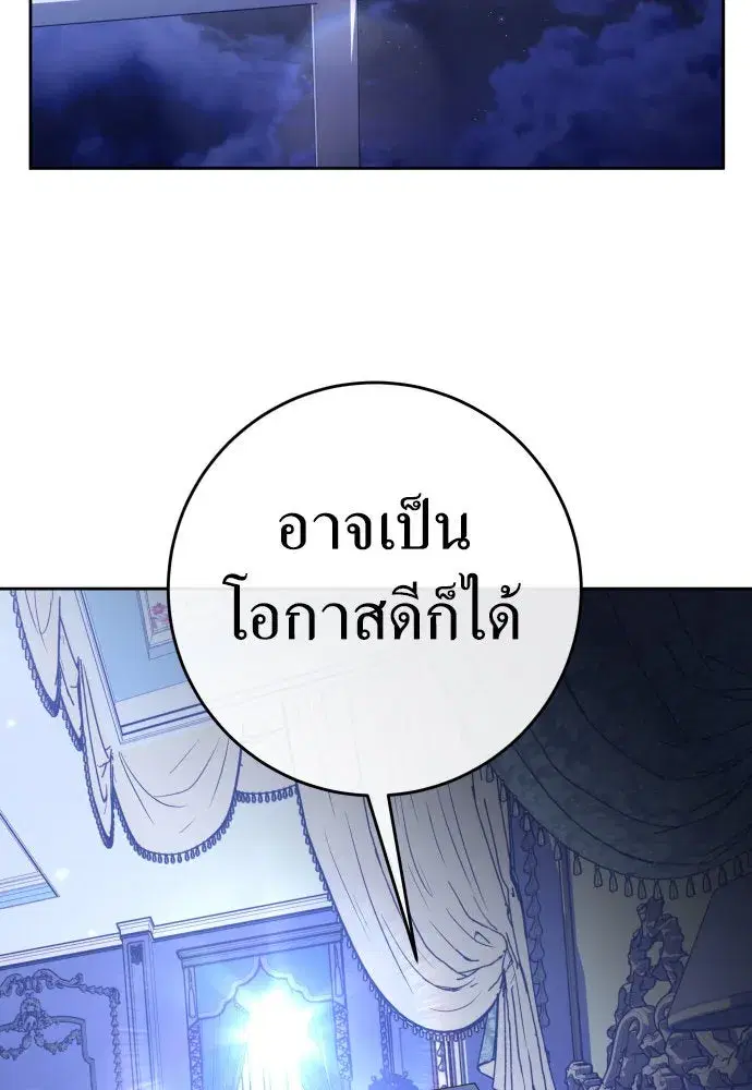 Your Throne ตอนที่ 215 หน้า 53