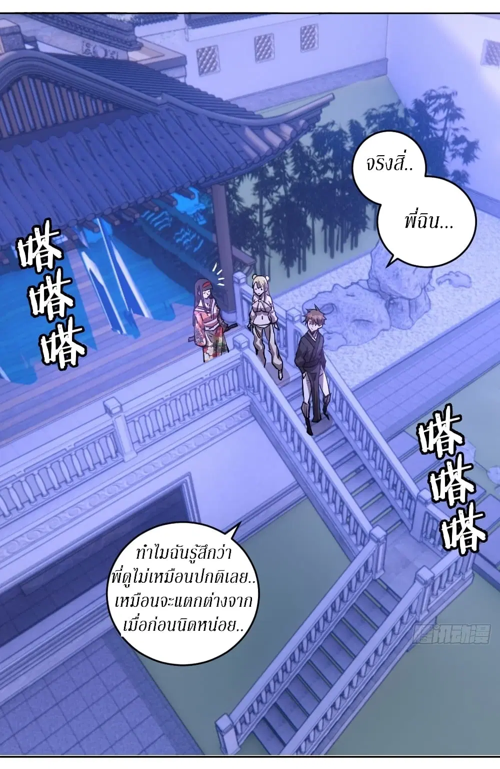 King Star Emperor ตอนที่ 86 หน้า 25
