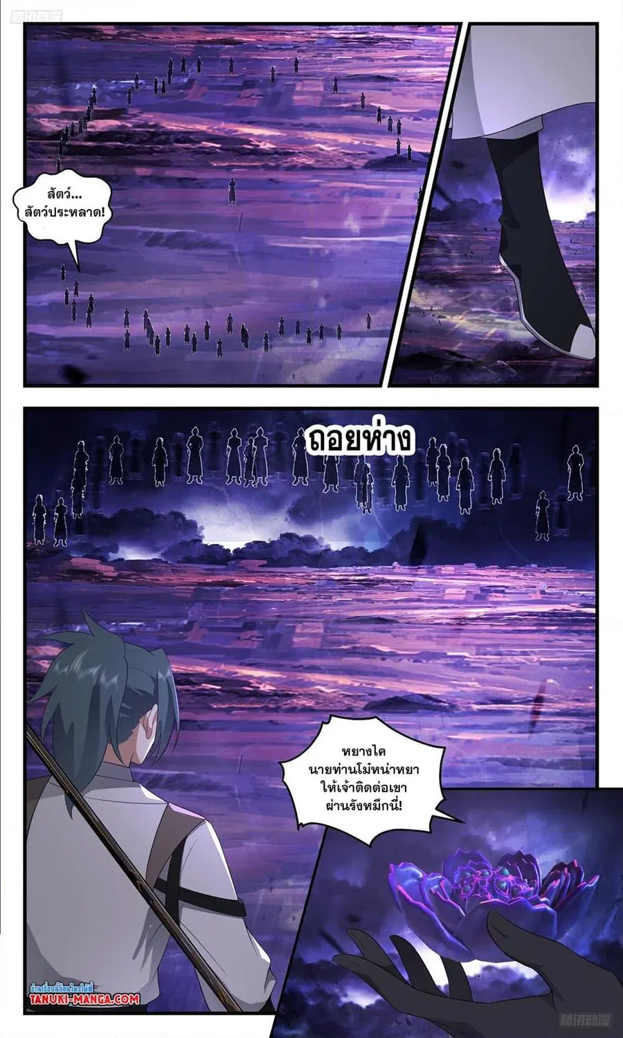 Martial Peak ตอนที่ 3484 หน้า 9