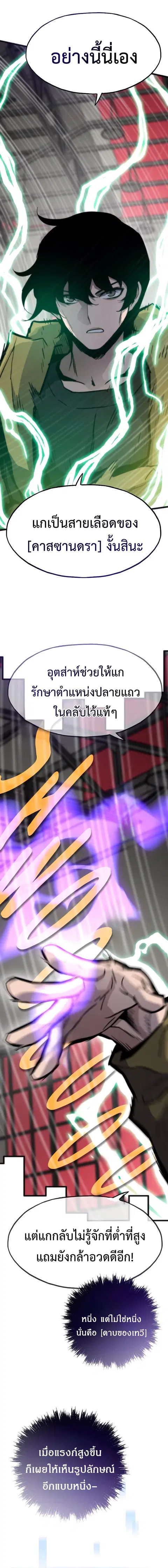 Past Life Returner ตอนที่ 98 หน้า 14