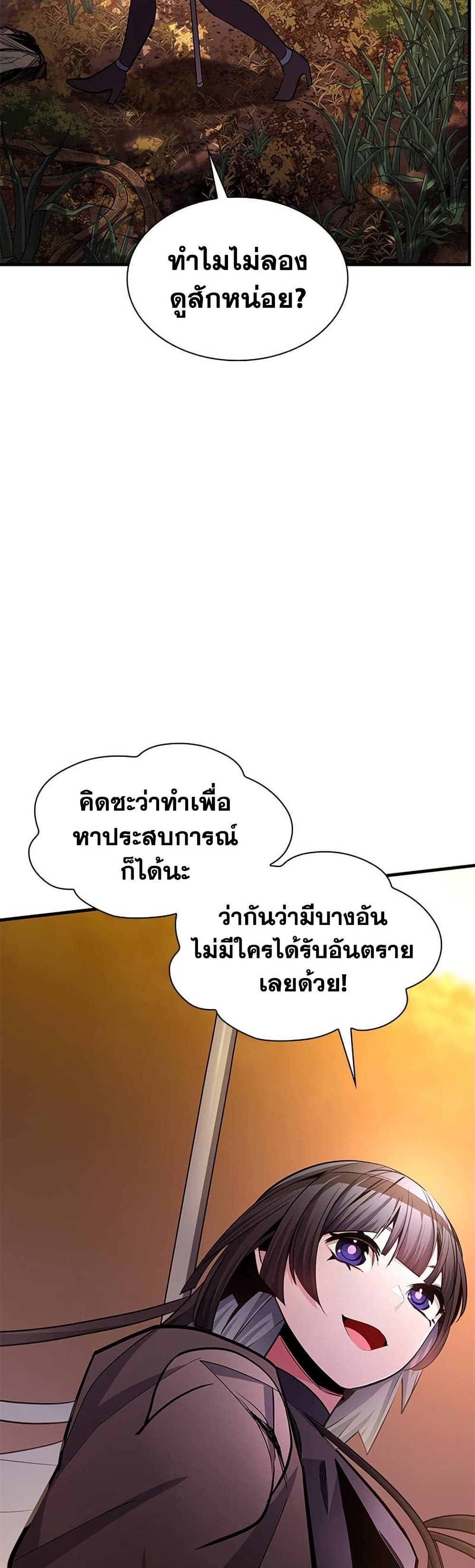 The Tutorial is Too Hard โลกฝึกสอนสุดโหดร้าย ตอนที่ 254 หน้า 21