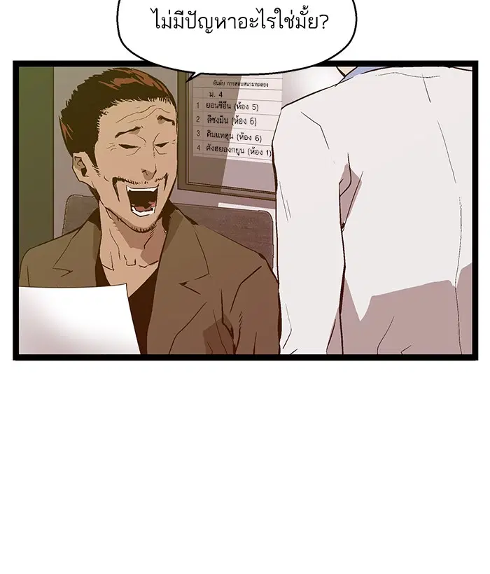 Weak Hero ตอนที่ 62 หน้า 64
