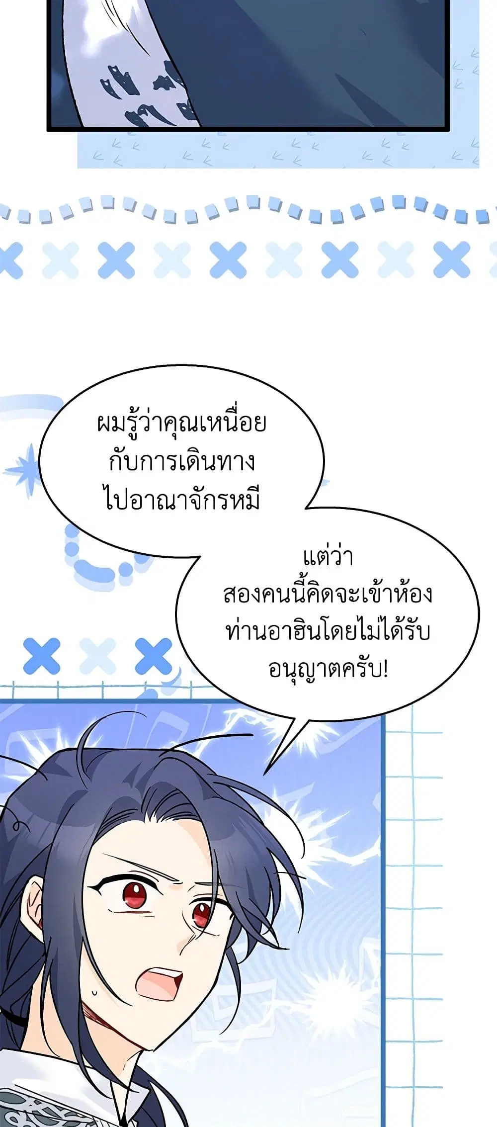 The Symbiotic Relationship Between a Panther and a Rabbit ตอนที่ 112 หน้า 14