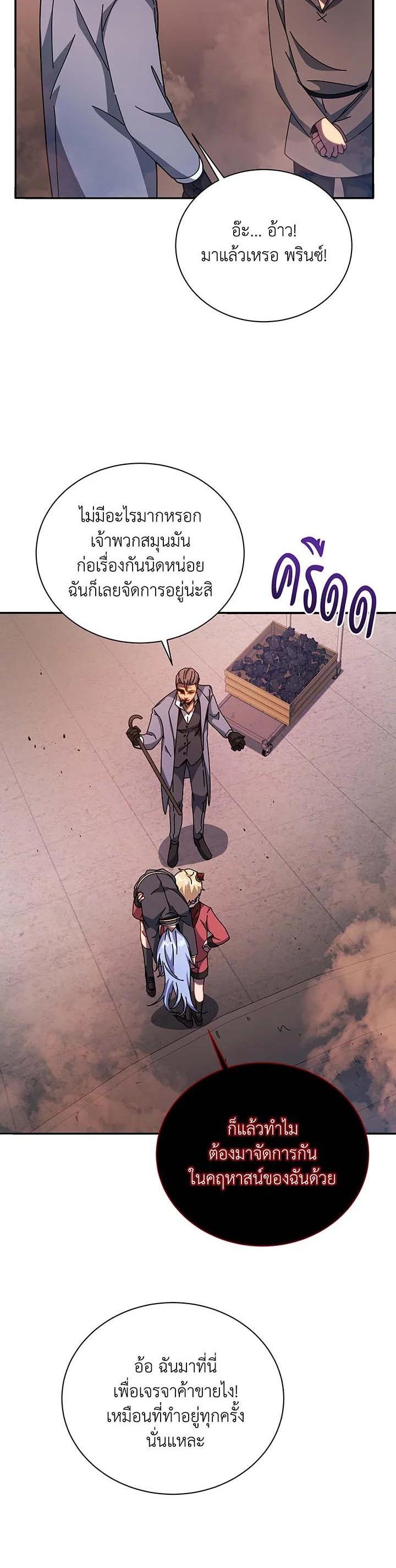 Necromancer Academy’s Genius Summoner ตอนที่ 118 หน้า 19