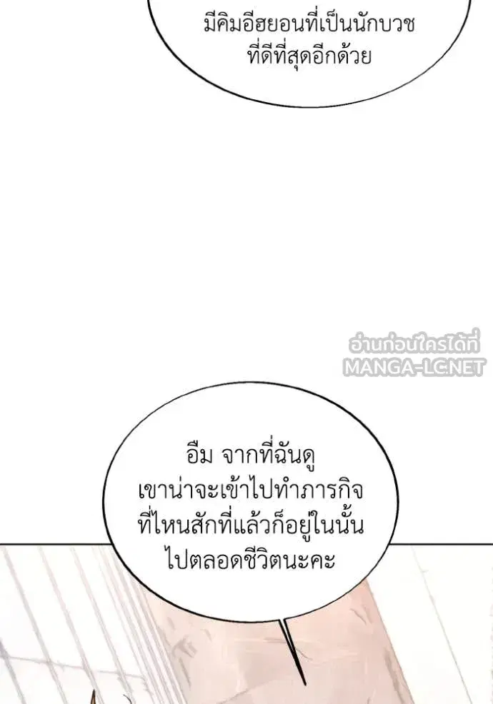 How to Live as a Villain ตอนที่ 184 หน้า 87