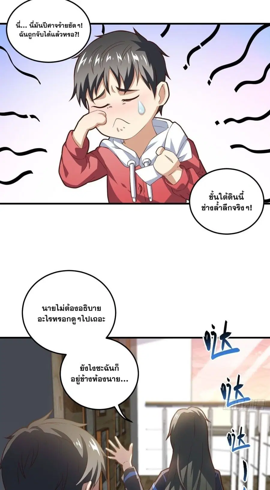 High Energy Strikes ตอนที่ 195 หน้า 27