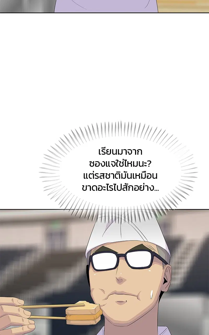 Kitchen Soldier ตอนที่ 196 หน้า 102