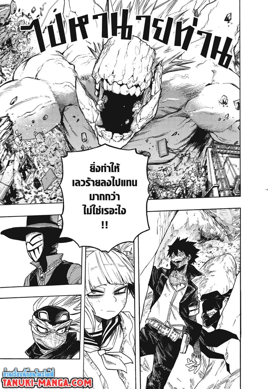 Boku no Hero Academia ตอนที่ 283 หน้า 6
