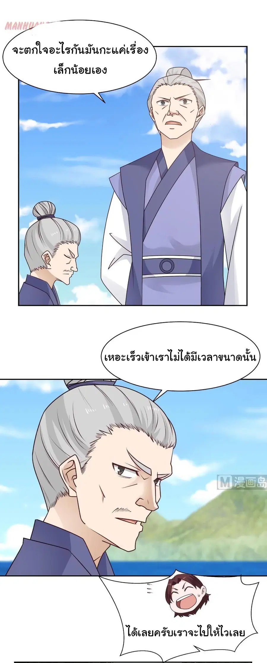 I Have a Dragon in My Body ตอนที่ 196 หน้า 1