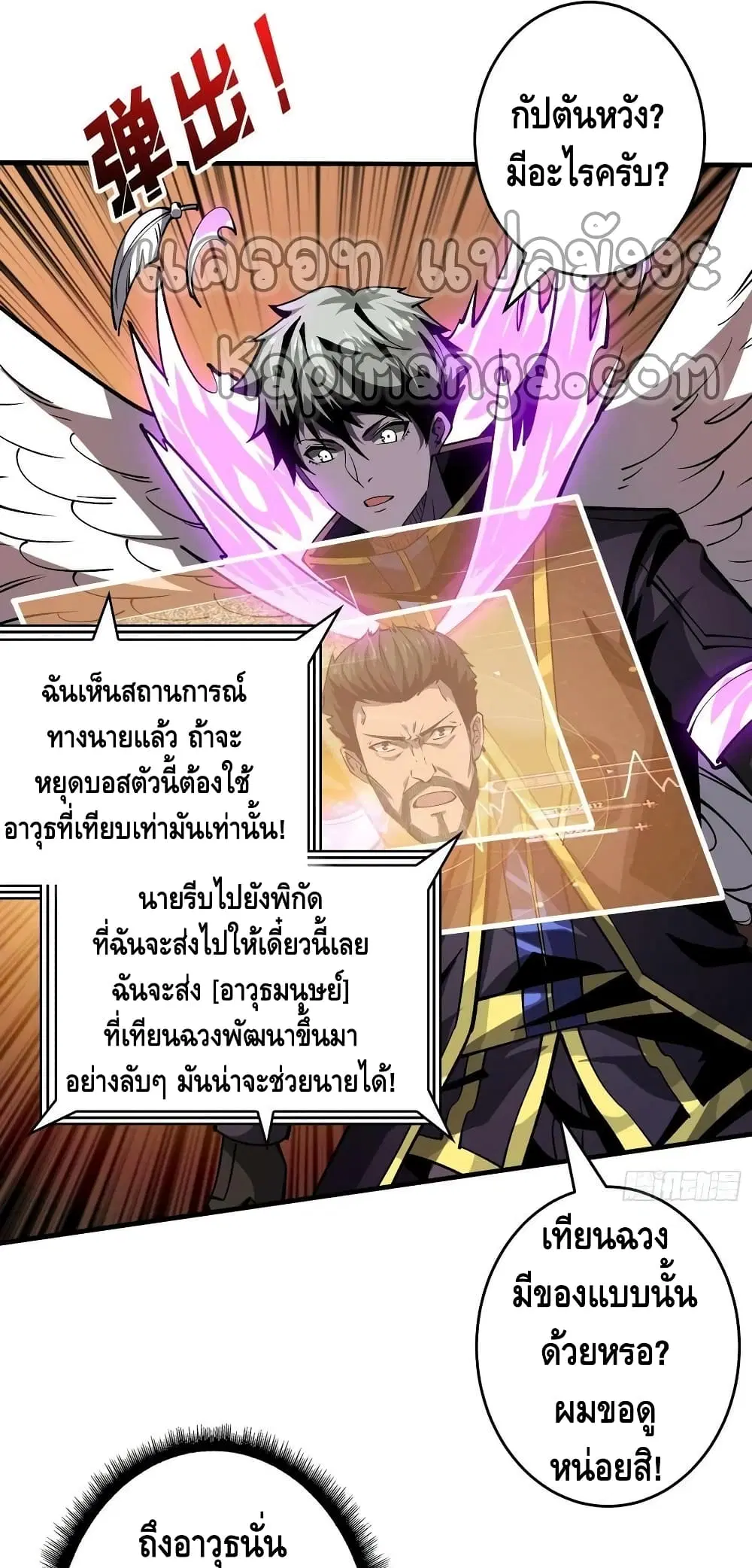 King Account at the Start ตอนที่ 193 หน้า 37