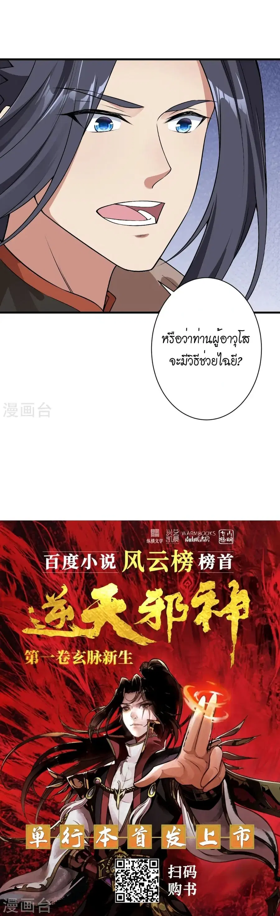 Against the Gods ตอนที่ 530 หน้า 31