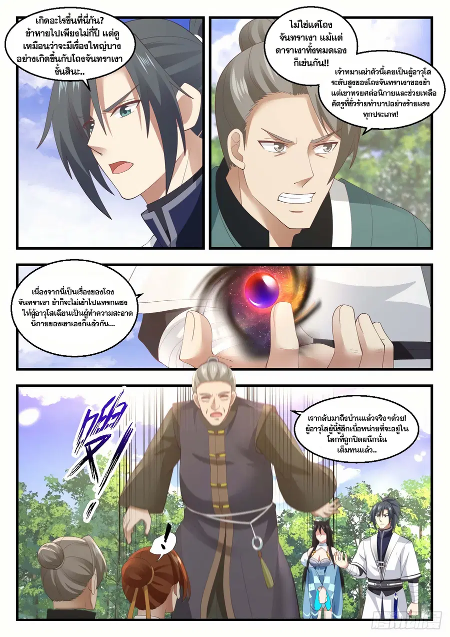 Martial Peak ตอนที่ 1415 หน้า 8