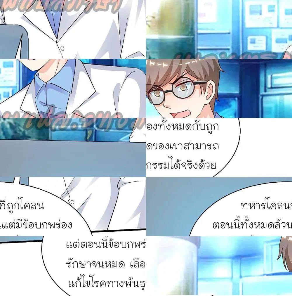The Strongest Peach Blossom ตอนที่ 127 หน้า 4