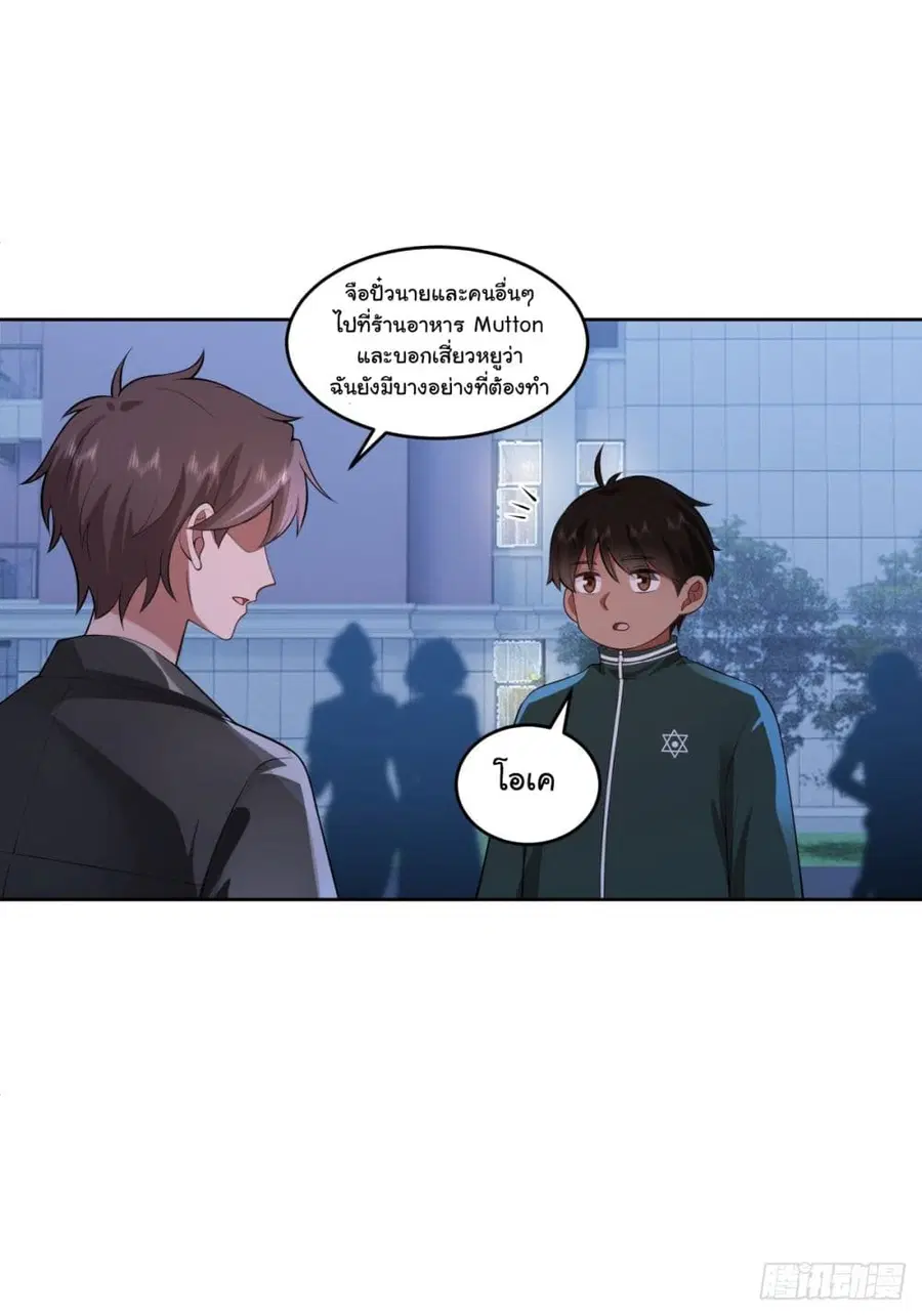 I Really Don’t Want to be Reborn ตอนที่ 176 หน้า 14