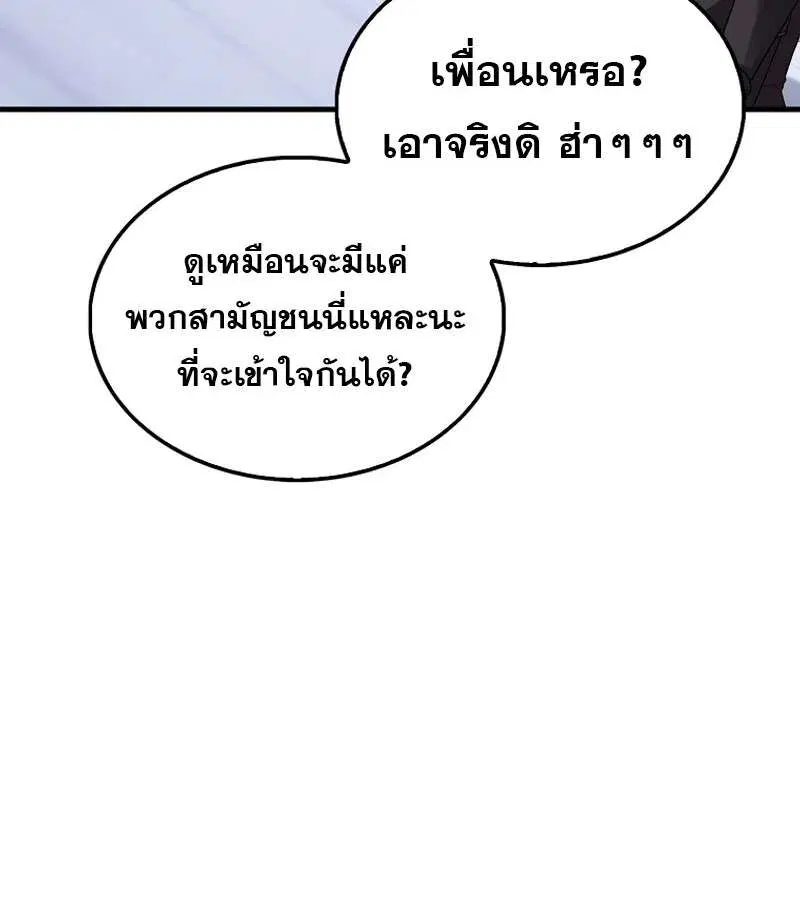 Mightiest Melee Magician สุดยอดจอมเวทย์สายประชิด ตอนที่ 53 หน้า 62
