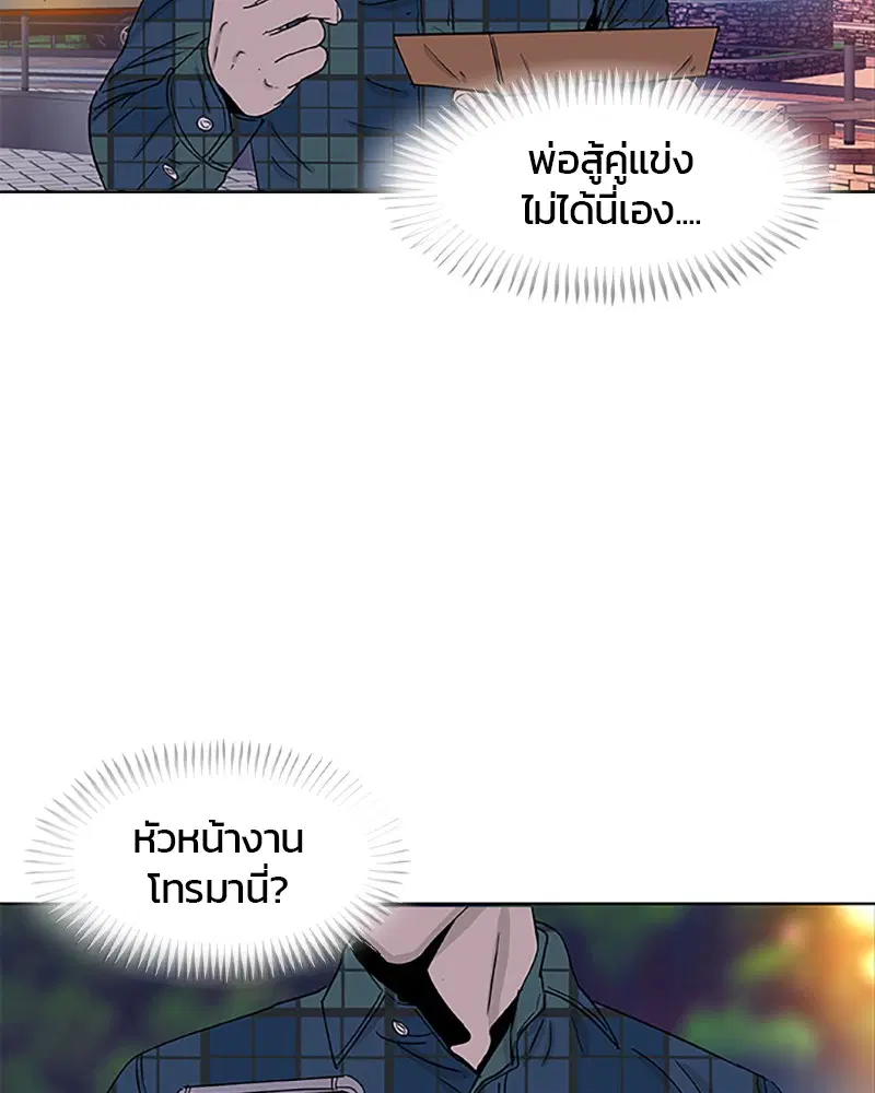 Kitchen Soldier ตอนที่ 28 หน้า 74