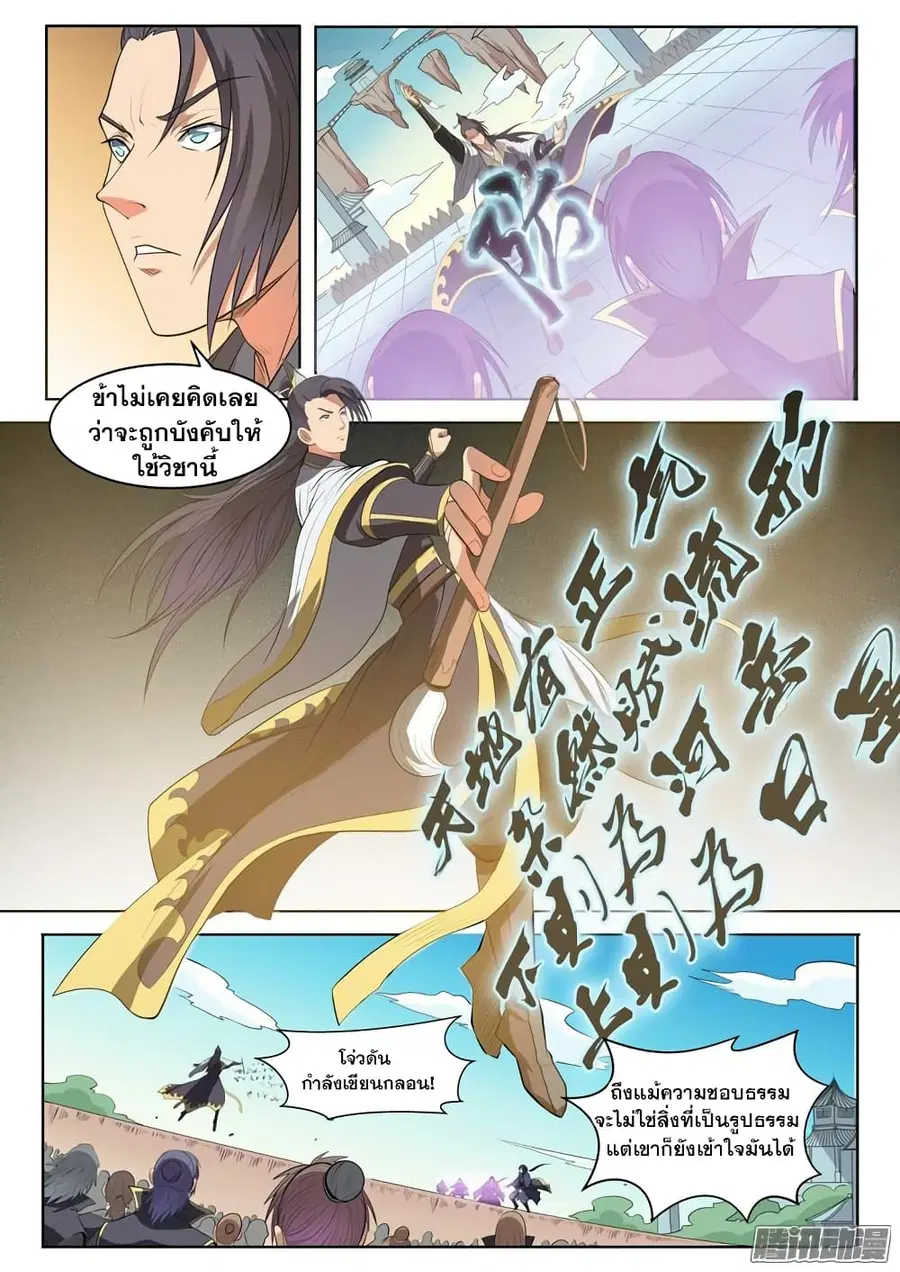 Bailian Chengshen ตอนที่ 61 หน้า 7